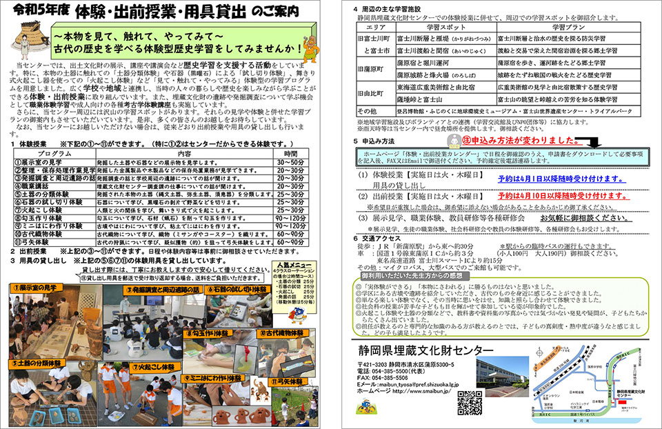 R5.体験授業案内チラシ