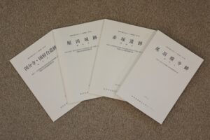 発掘調査報告書４冊を公開しました。