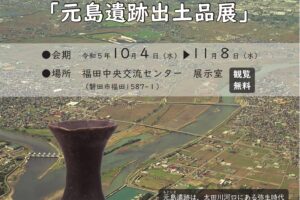 令和５年度巡回展が始まりました！