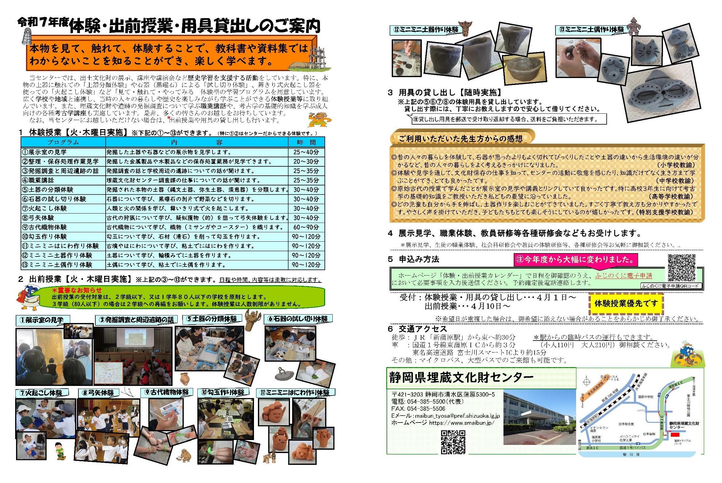 R7.体験授業案内チラシ