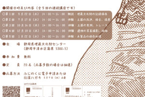 令和７年度　静岡県埋蔵文化財センター　考古学技術体験　〜参加者募集〜　令和７年５月７日応募締切
