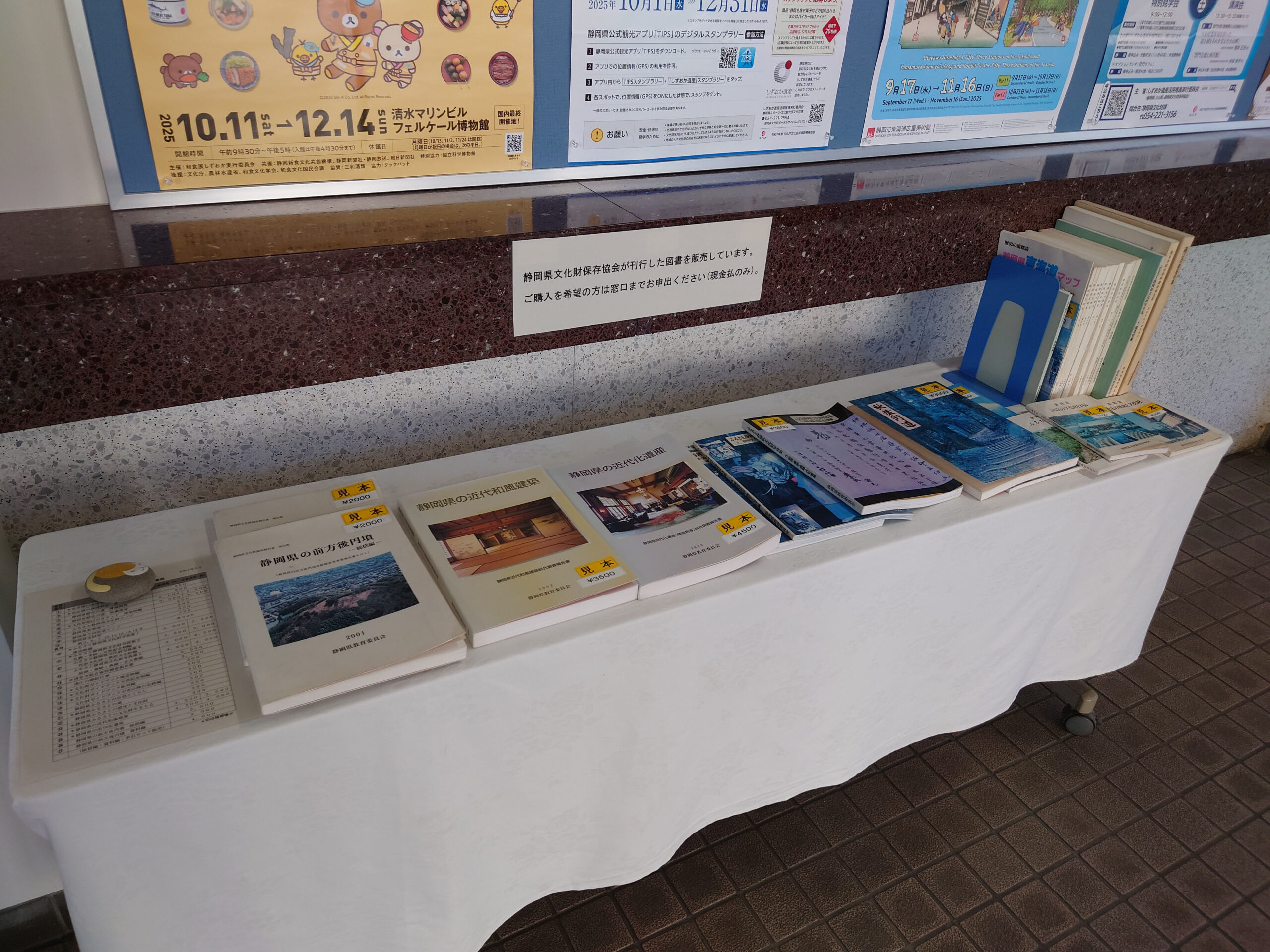 静岡県文化財保存協会が刊行した図書の窓口販売を開始しました