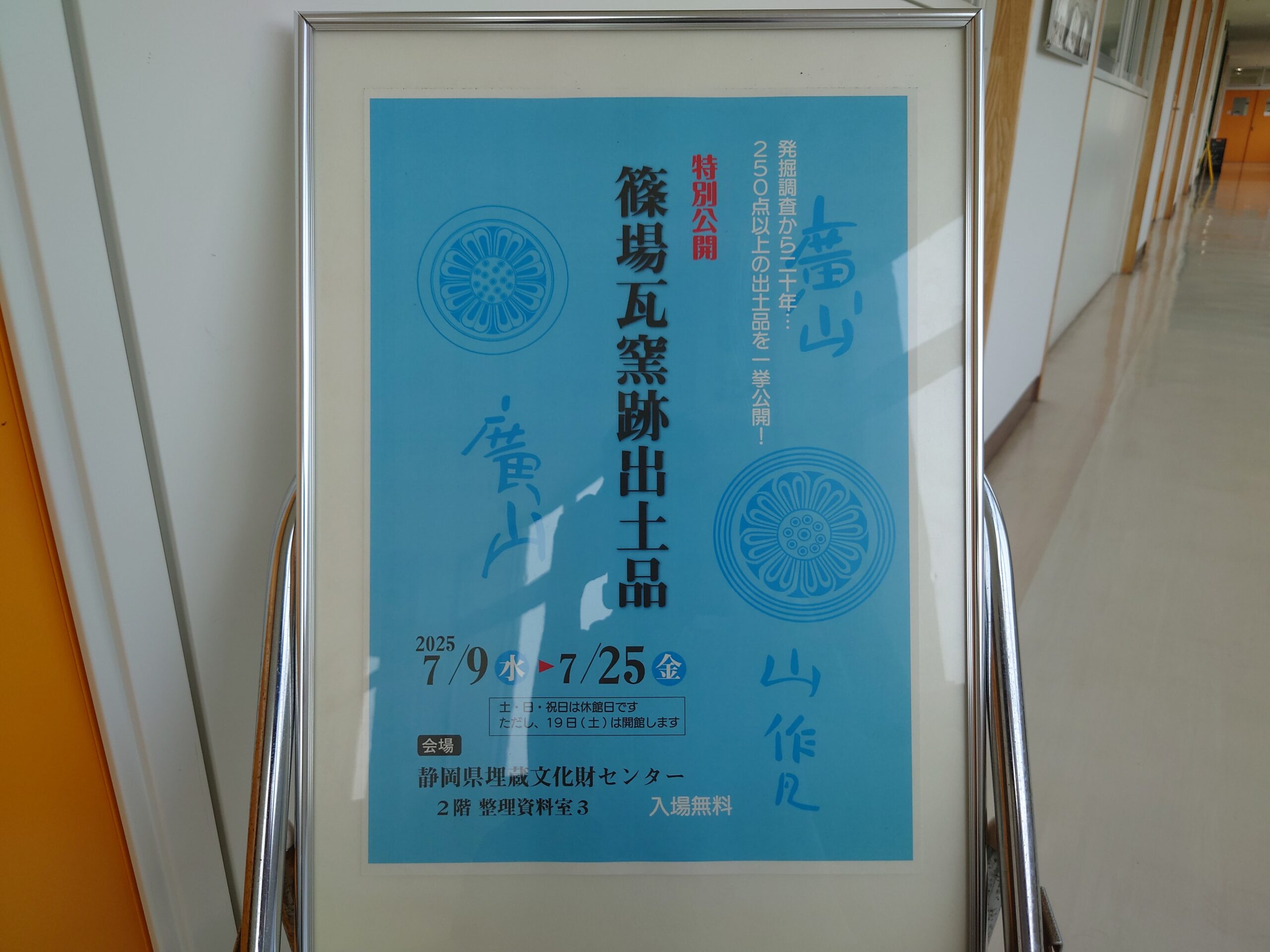 窯跡　発掘品　レア　生け花 篠場瓦窯跡（浜松市）の出土品を特別公開しています！【7月25日