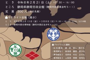 ２月21日（土）シンポジウム「SENGOKU お国自慢対決」開催のお知らせ