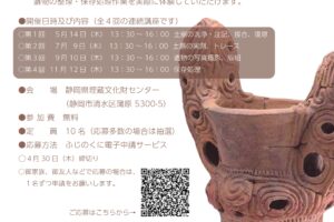【4/30(日)締切】考古学技術体験の参加者を募集します！
