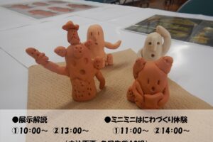 【7/18 土曜開館】ミニミニはにわづくり体験