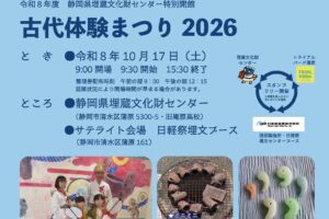 大人も、子どもも古代を満喫できる一日！「古代体験まつり2026」